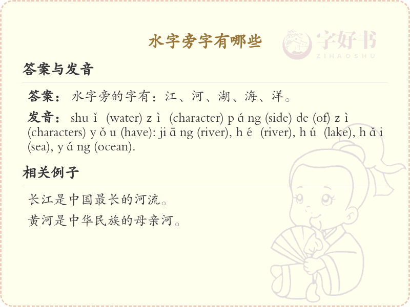 水字旁的汉字有哪些_水字旁的字