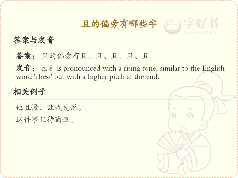 且的偏旁汉字大全_且偏旁常用字详解