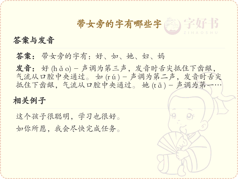 带女旁的字有哪些？带女的汉字大全