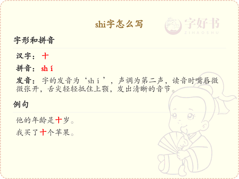 shi的汉字全收录_汉字shi发音详解