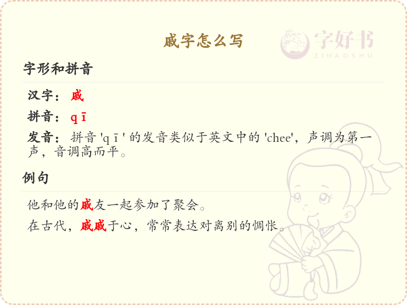 戚字的笔顺怎么写？这份戚字笔顺详解，助你正确书写汉字_汉字笔顺学习