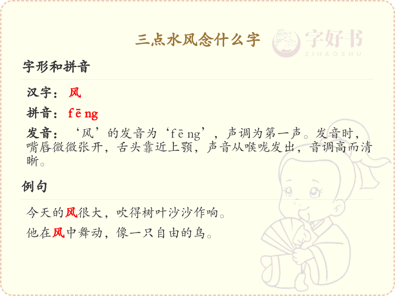 三点水风汉字解析_三点水偏旁汉字大全