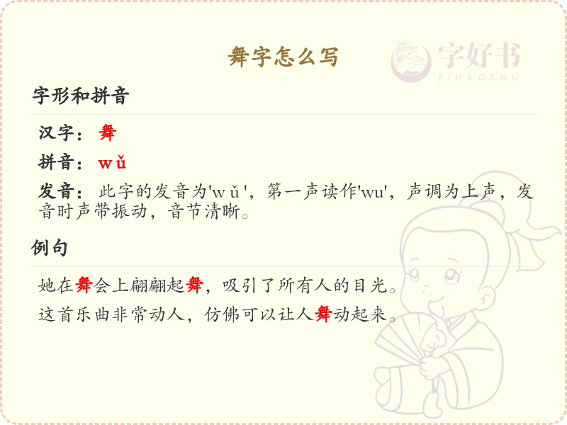 汉字舞的笔顺学习_掌握汉字舞