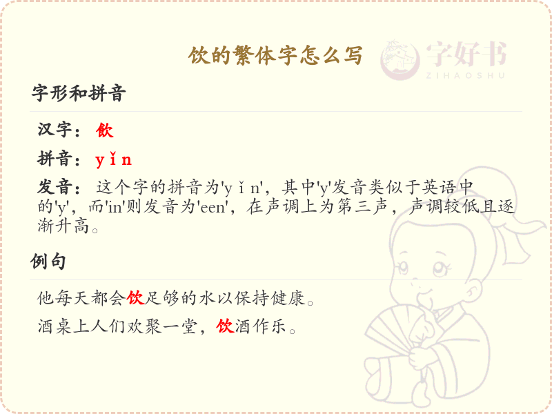 饮的繁体字怎么写_饮的繁体字详解及用法