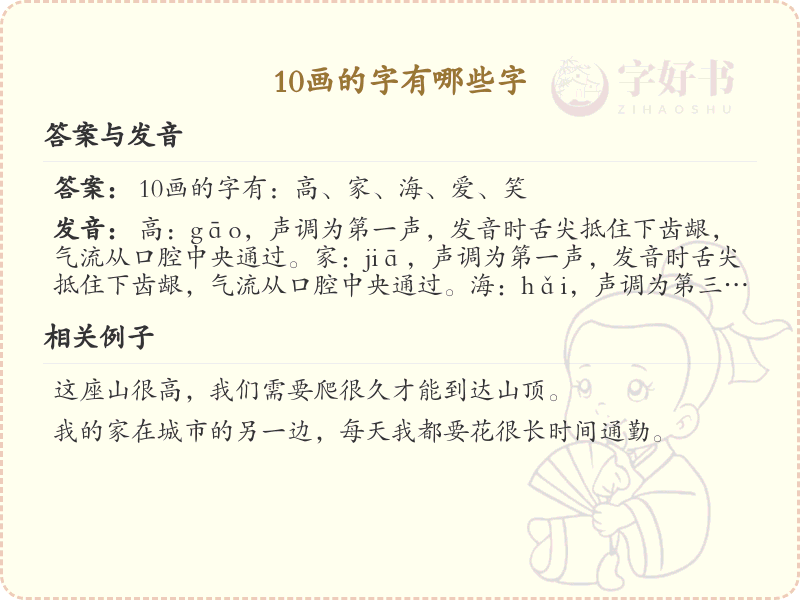 10画的汉字大全_10画常用字详解
