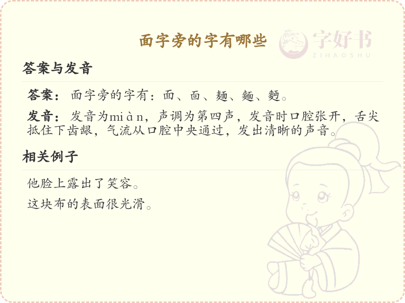 面字旁的汉字有哪些_认识面字旁的字