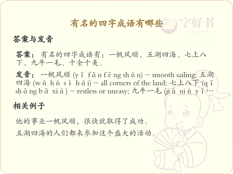有名的四字成语大全_经典四字成语及解释