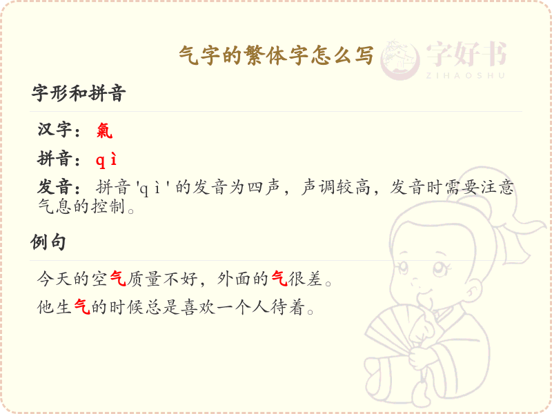 气字的繁体字怎么写？气字繁体书写详解_汉字繁体学习