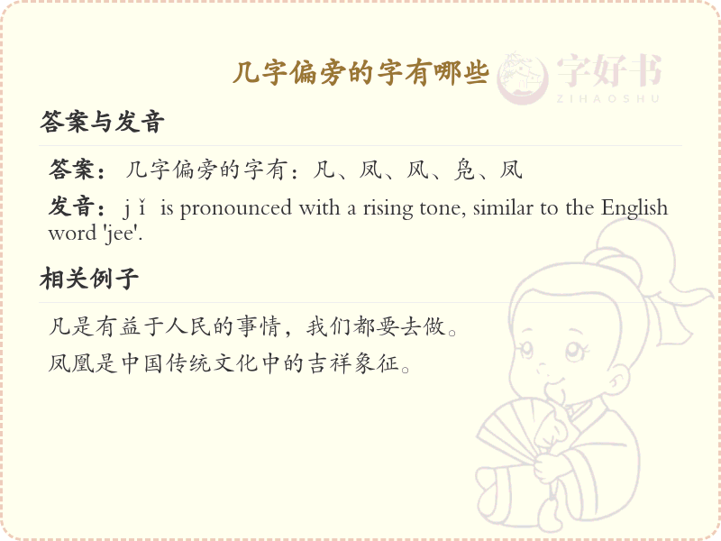 几字偏旁汉字大全_几字偏旁常用字详解