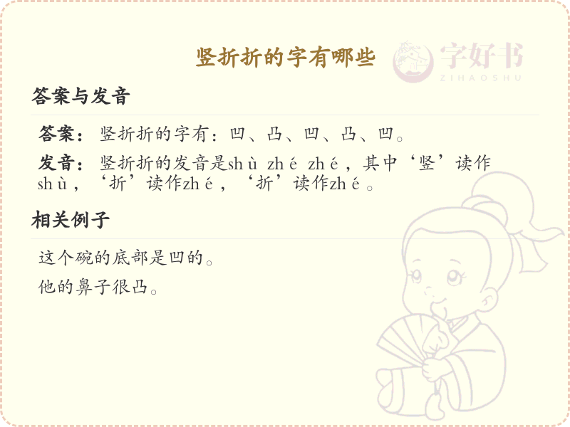 竖折折的字有哪些_竖折折汉字笔顺详解