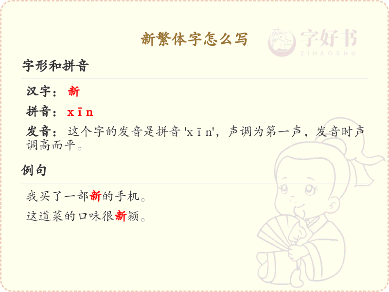 新繁体字书写指南_掌握新繁体字的正确写法