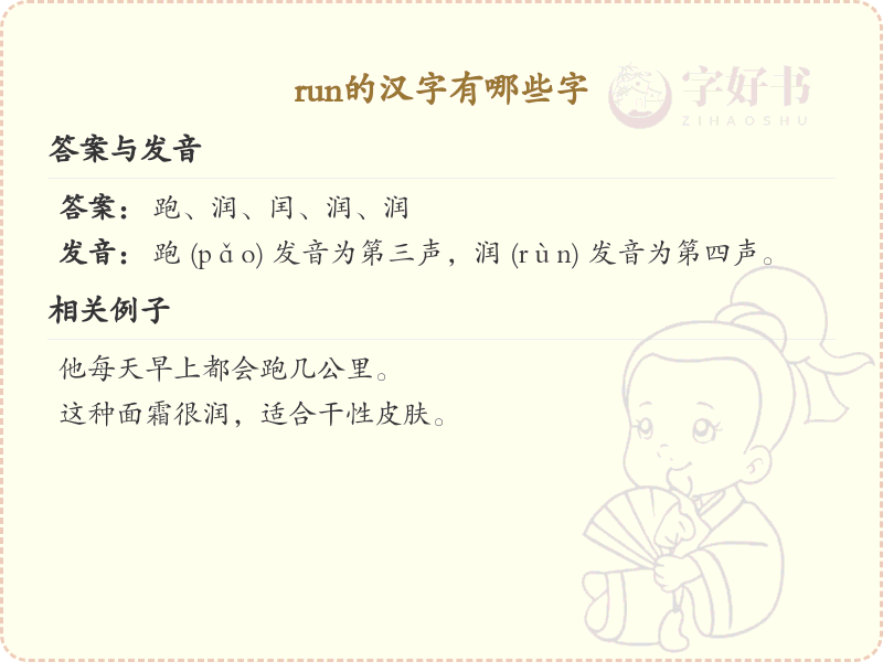 拼音run的汉字_run的汉字有哪些