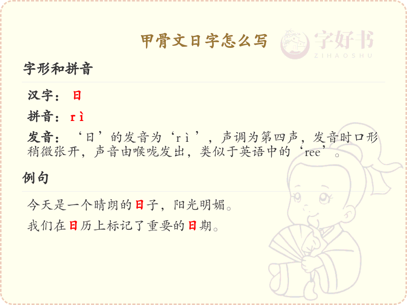 甲骨文日字书写详解_掌握甲骨文日字的正确写法