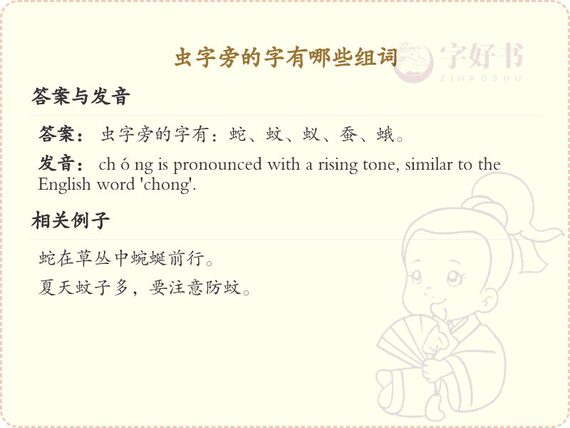 虫字旁的字有哪些组词_带虫的汉字大全