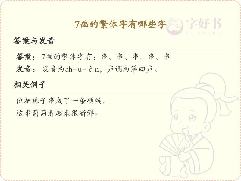 7画的繁体字有哪些字_7画繁体字大全及学习指南