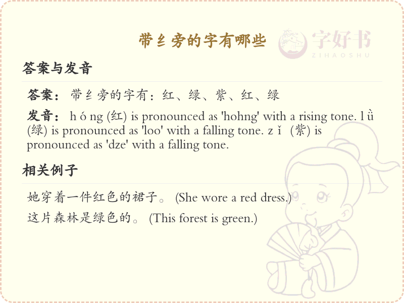 带纟旁的字有哪些？带纟的汉字大全