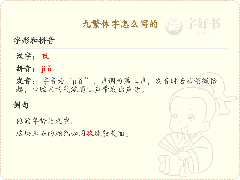 九的繁体字怎么写？九的繁体字书写详解_汉字繁体学习