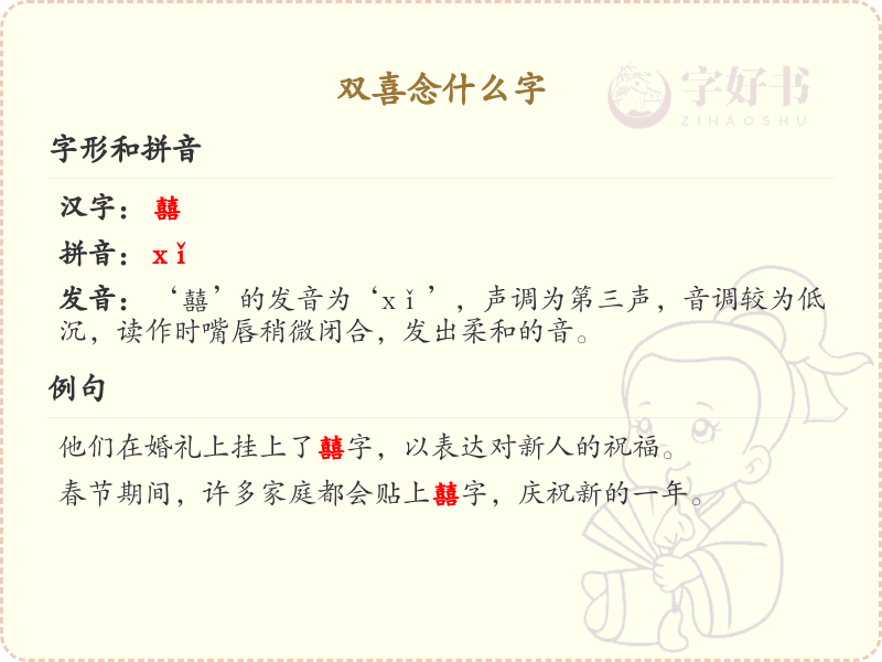 双喜念什么字_双喜的正确读音及组词大全