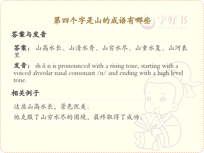 第四字为山的成语大全_含山字的四字成语及解释