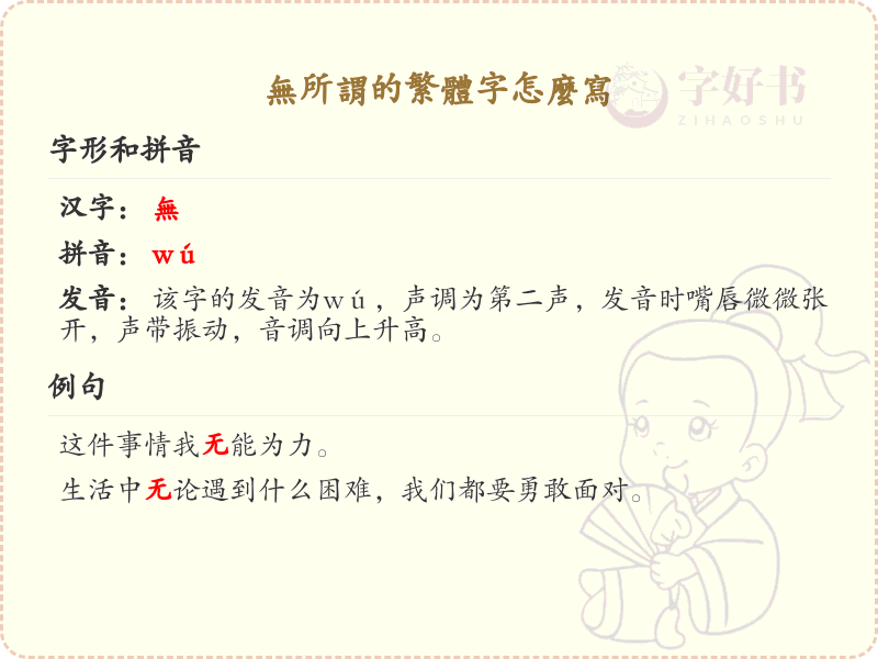 无所谓的繁体字怎么写？无所谓的繁体字书写详解
