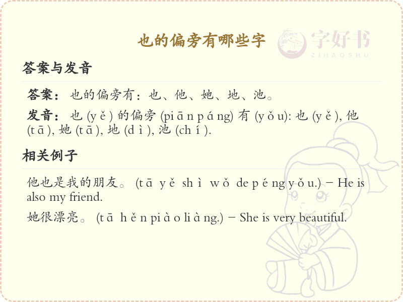 也的偏旁汉字大全_也字旁常用字详解
