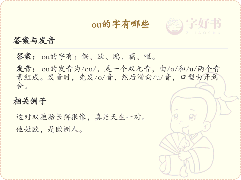 拼音ou的汉字大全_ou的常用字解析