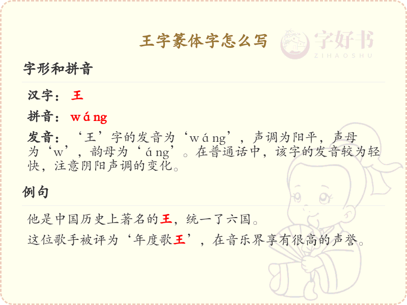 王字篆体字书写指南_掌握王字篆体字的正确写法