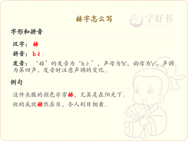 赫的笔顺怎么写？这份赫字笔顺详解，助你规范书写汉字_汉字笔顺学习