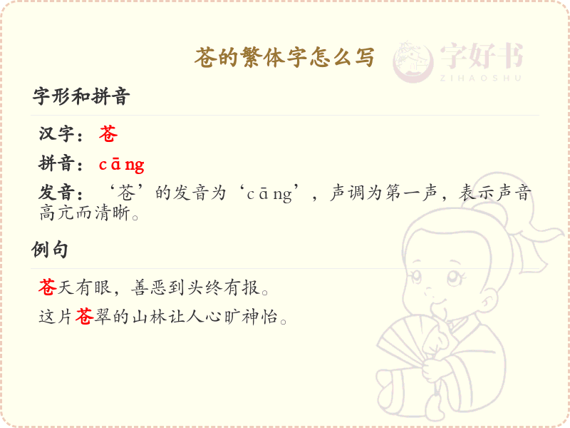 苍的繁体字怎么写_苍字繁体书写详解