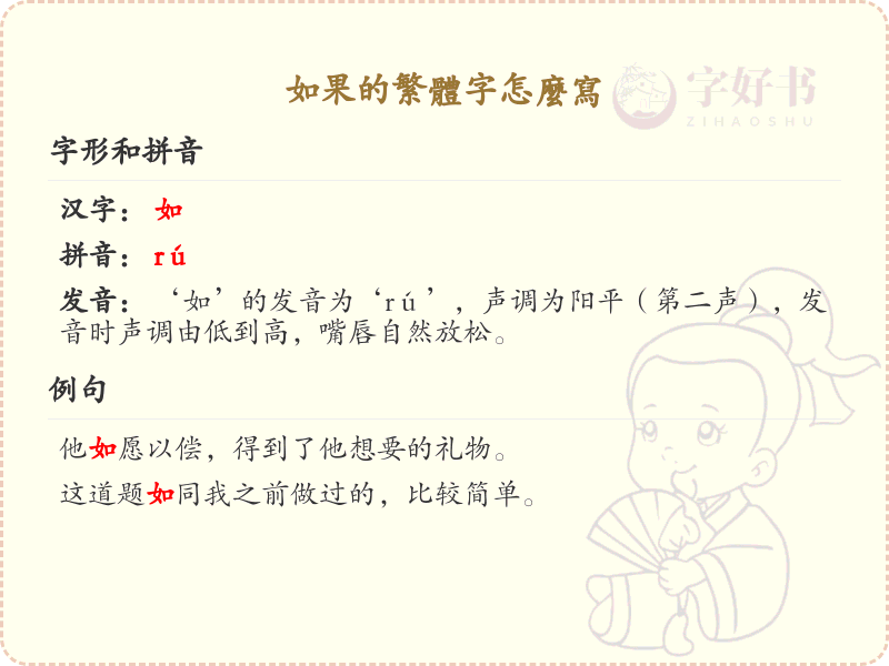 如果的繁体字怎么写？这份如果繁体字书写详解，助你正确书写汉字_汉字繁体字学习