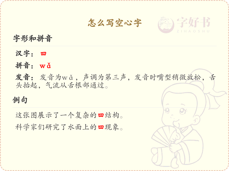空心字怎么写？空心字的书写技巧与步骤详解