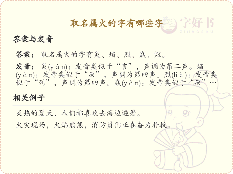 属火起名常用字推荐_寓意吉祥的属火汉字大全