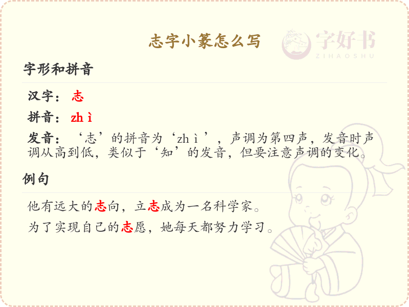 志字小篆书写技巧_掌握志字小篆的正确写法