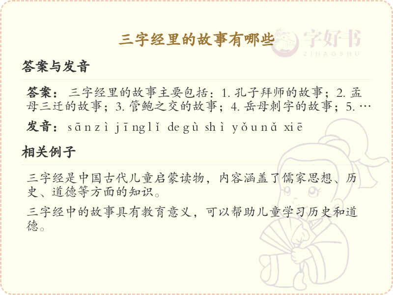 三字经经典故事解析_三字经故事大全
