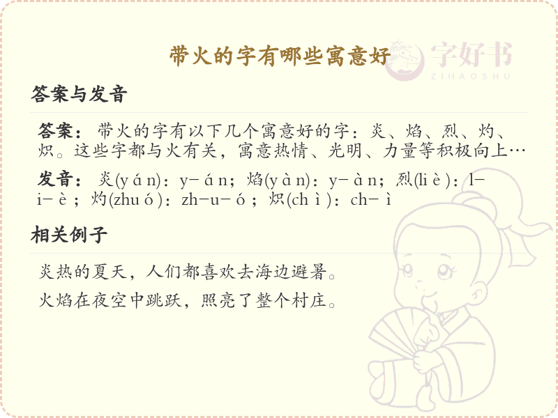 带火的字寓意解析_吉祥带火汉字大全