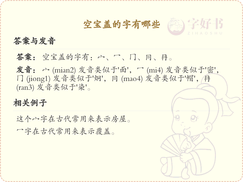 空宝盖常用字汇总_空宝盖汉字详解