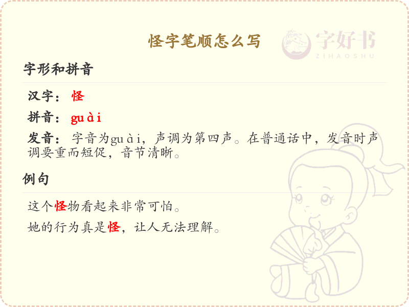 怪字笔顺怎么写？这份怪字笔顺详解，助你正确书写汉字_汉字笔顺学习