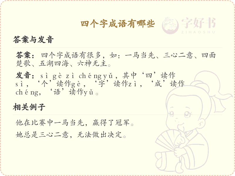 四字成语大全_常用四字成语解析及用法