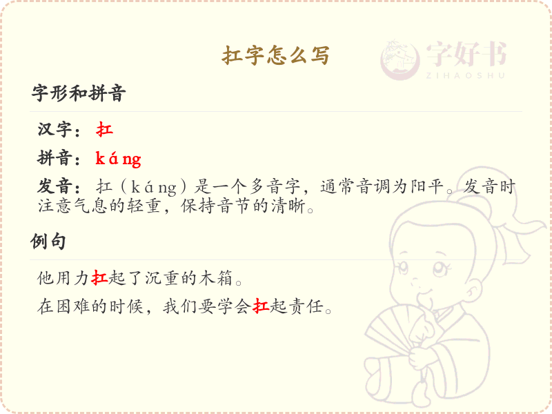 扛字的正确书写方法_掌握汉字扛的笔顺