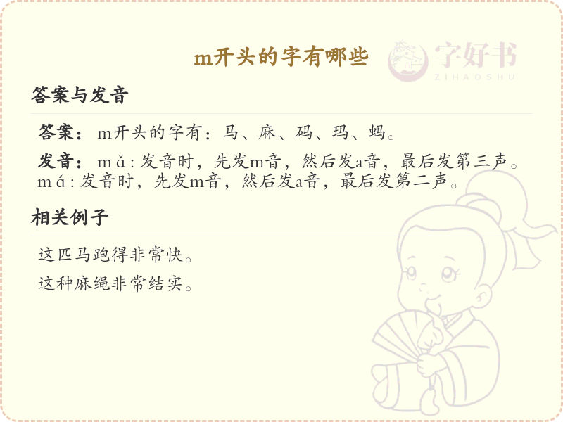 m开头的字有哪些_m开头汉字大全