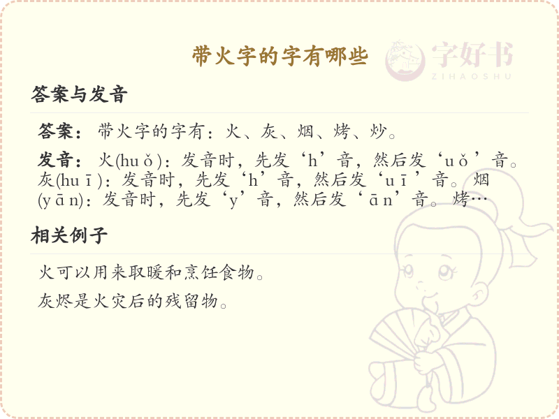 带火字的汉字有哪些_带火的汉字大全
