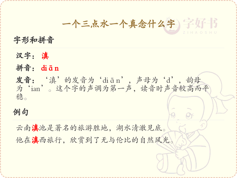 三点水汉字详解_字典三点水汉字查询宝典