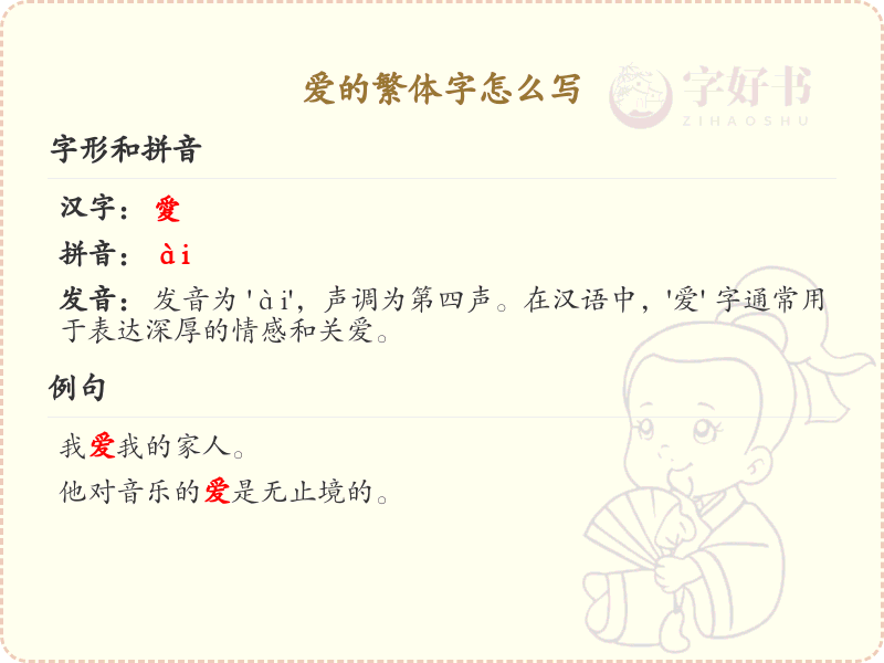 爱的繁体字怎么写？爱的繁体字书写详解_汉字书写学习