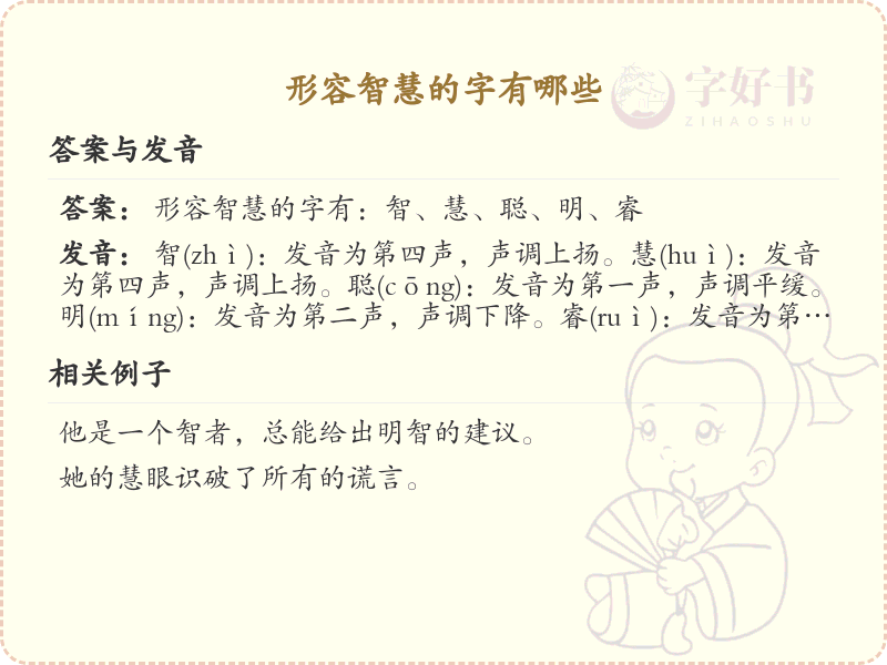 形容智慧的字有哪些？这些汉字让你更聪明_智慧汉字汇总