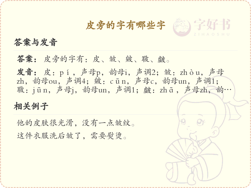 皮旁的字有哪些？带皮的汉字大全