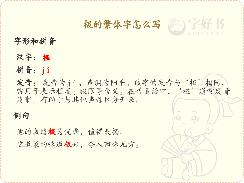 极的繁体字怎么写？这份极字繁体详解，助你正确书写汉字_汉字繁体学习