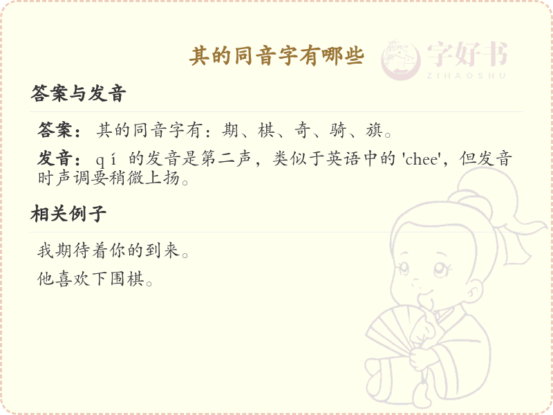 拼音qi的汉字汇总_qi的常用汉字详解