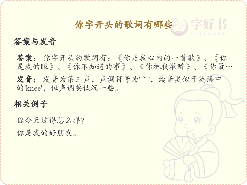 你字开头的歌词大全_经典歌词汇总