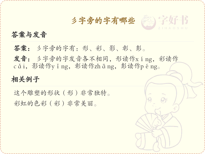 彡字旁的汉字有哪些_彡字旁的字