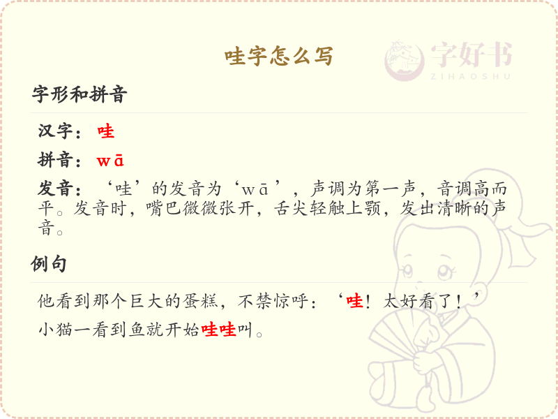 哇字的正确书写方法_轻松掌握汉字哇的笔顺